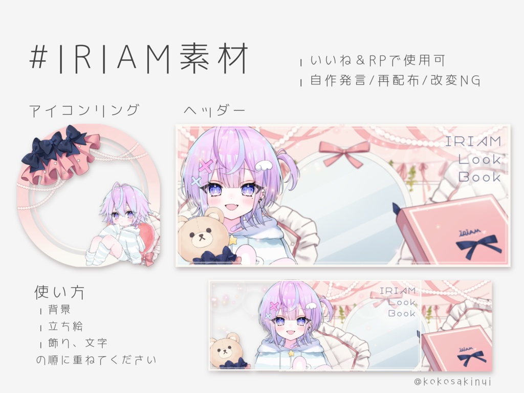 IRIAM lookbook -Winter- 公式素材使用アイコンリング/ヘッダー②