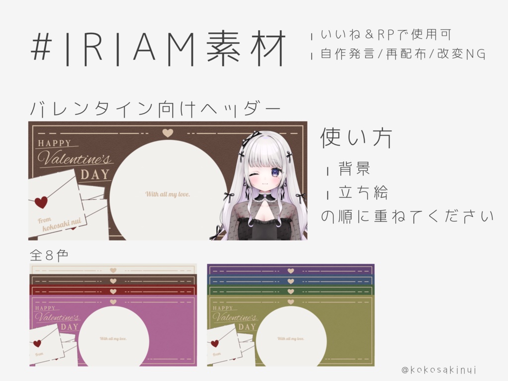 バレンタイン向けIRIAMヘッダー