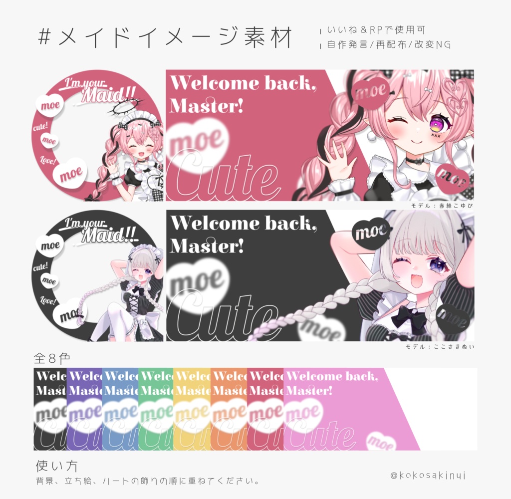 IRIAMメイド枠向け素材