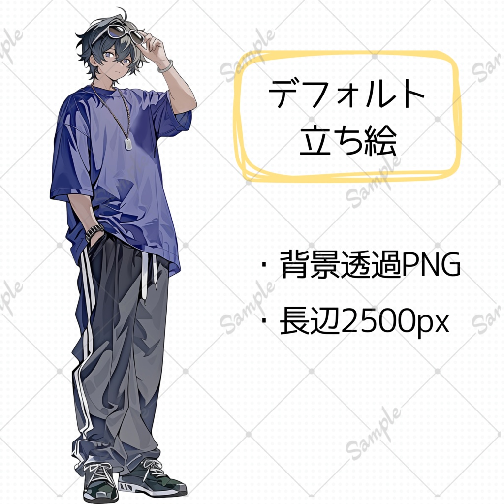 【差分付き】立ち絵素材02 サングラス・男性