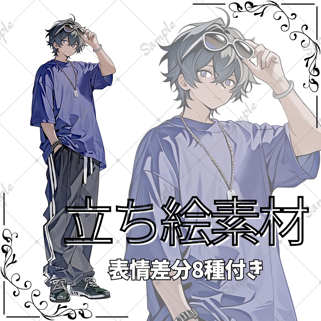 【差分付き】立ち絵素材02   サングラス・男性