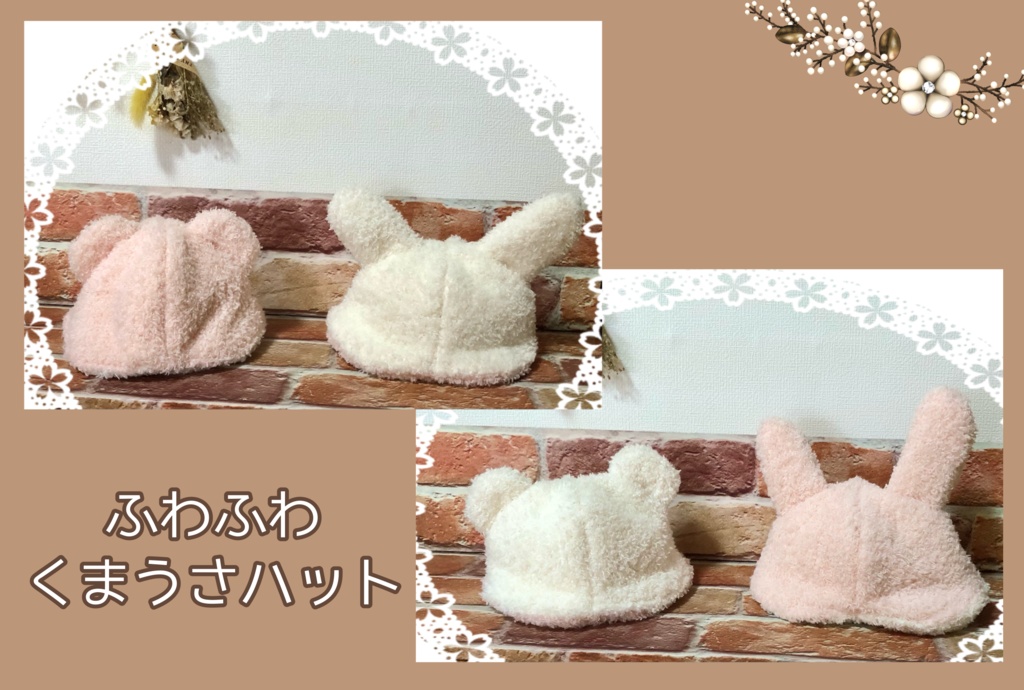 【16cmぬい用】ふわふわくまうさハット