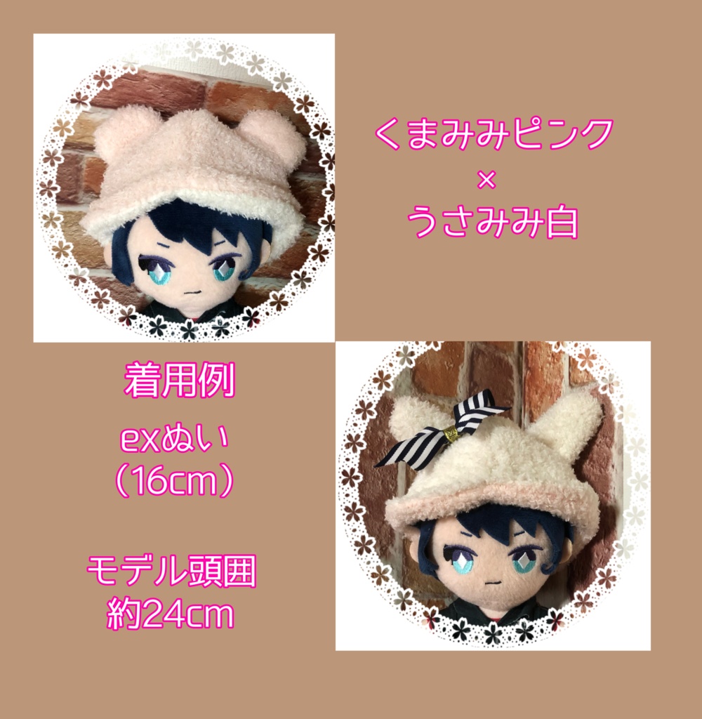 【16cmぬい用】ふわふわくまうさハット