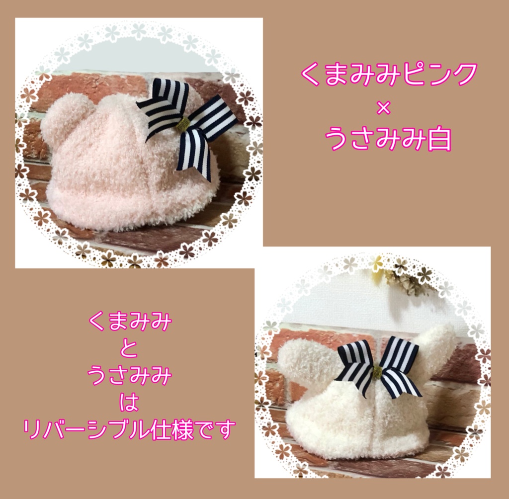 【16cmぬい用】ふわふわくまうさハット