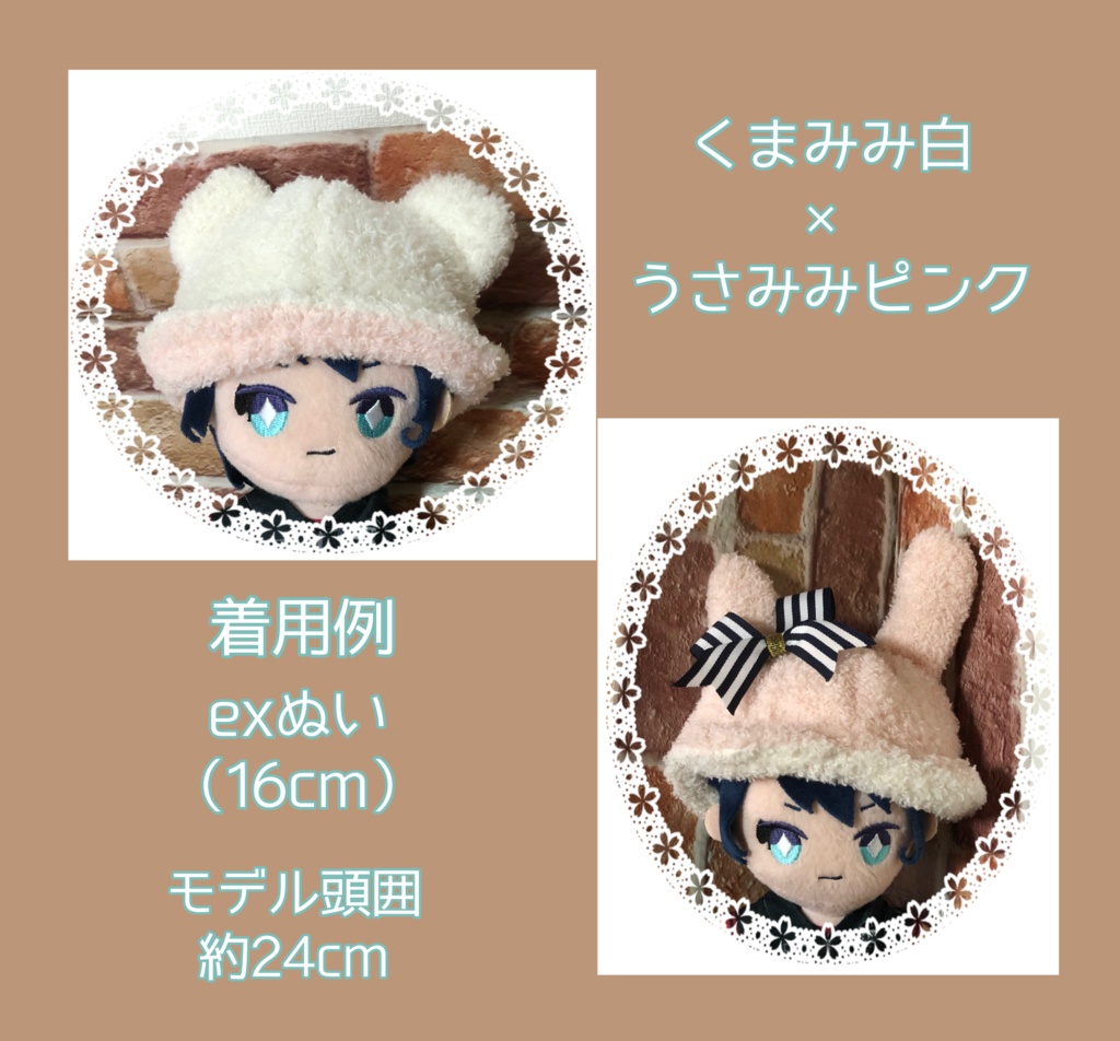 【16cmぬい用】ふわふわくまうさハット
