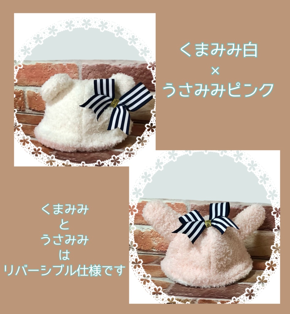 【16cmぬい用】ふわふわくまうさハット