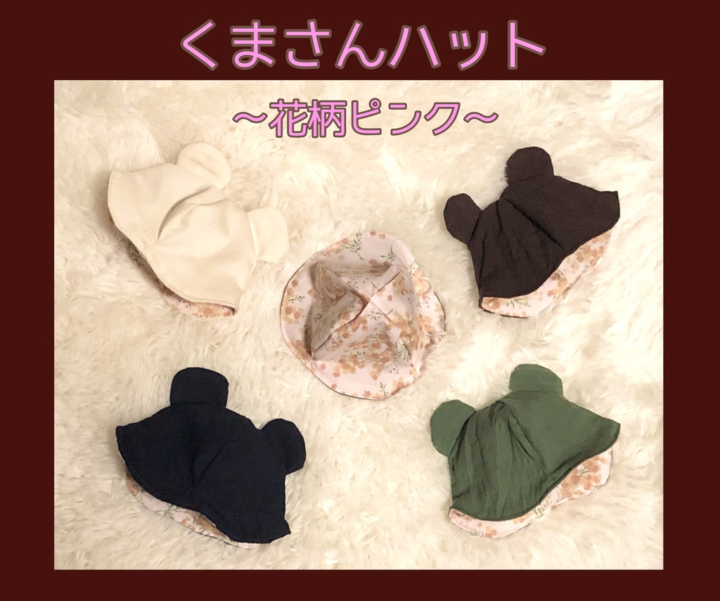 【16cmぬい用】くまさんハット〜花柄ピンク〜