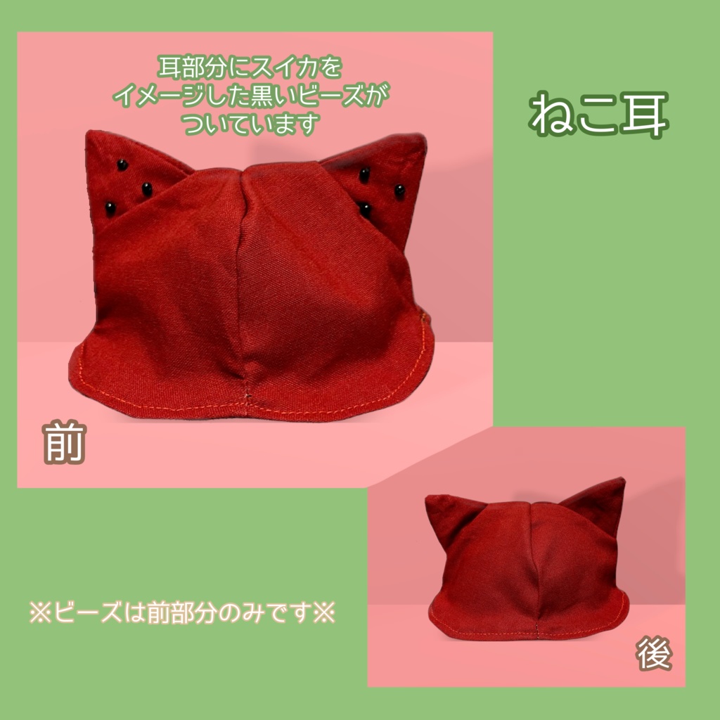 【16cmぬい用】あにまるはっと〜スイカねこ〜