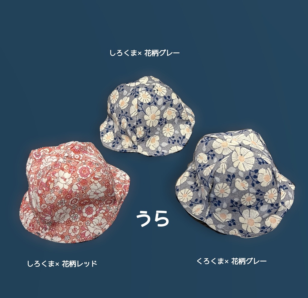 【16cmぬい用】花柄くまさんハット