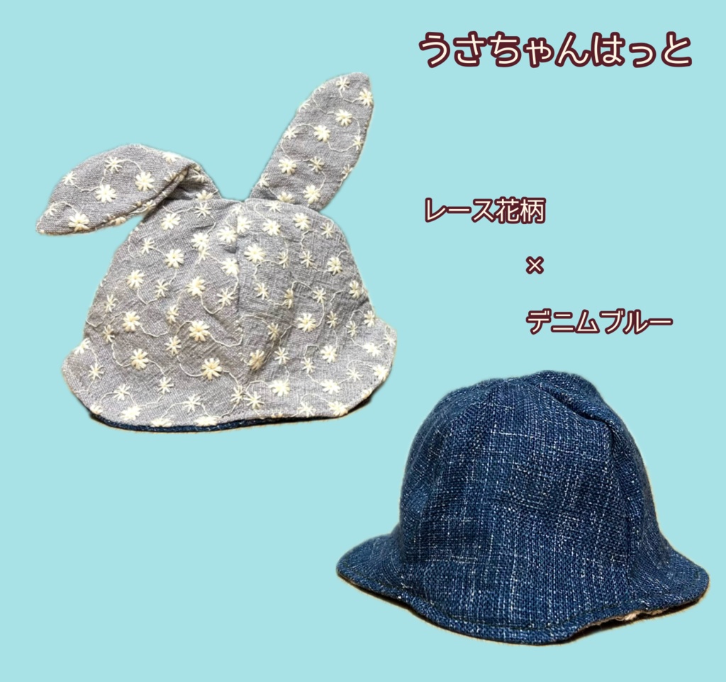 【16cmぬい用】うさちゃんはっと〜レース花柄×デニムブルー〜