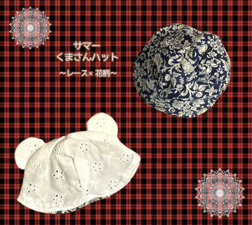 【16cmぬい用】サマーくまさんハット〜レース×花柄〜
