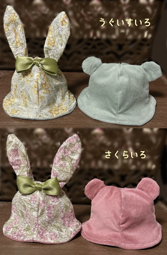 【10cmぬい用】うさくまはっと〜花柄〜