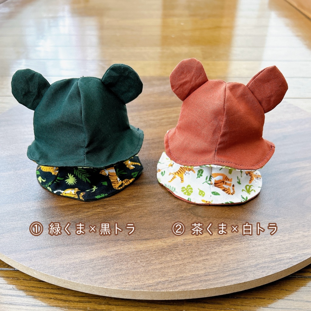 【10cmぬい用】トラ柄くまちゃんはっと