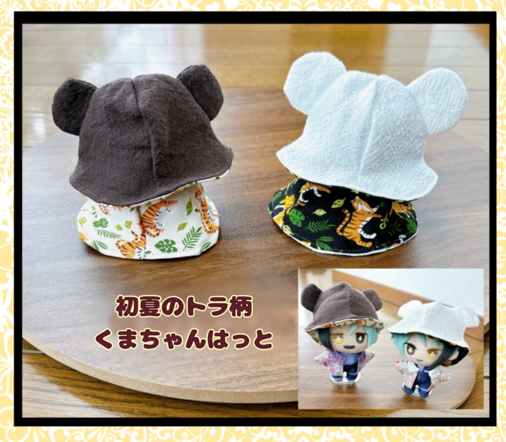 【10cmぬい用】初夏のトラ柄くまちゃんはっと