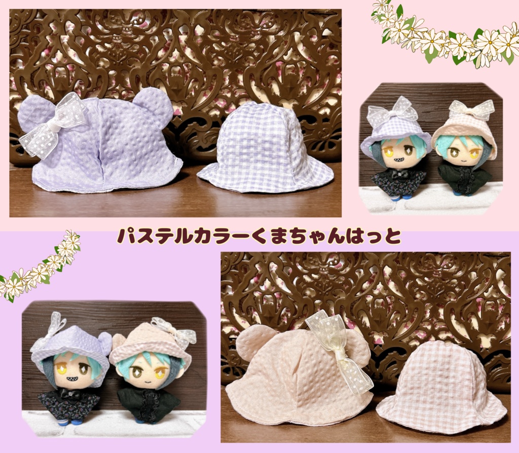 【10cmぬい用】パステルカラーくまちゃんはっと