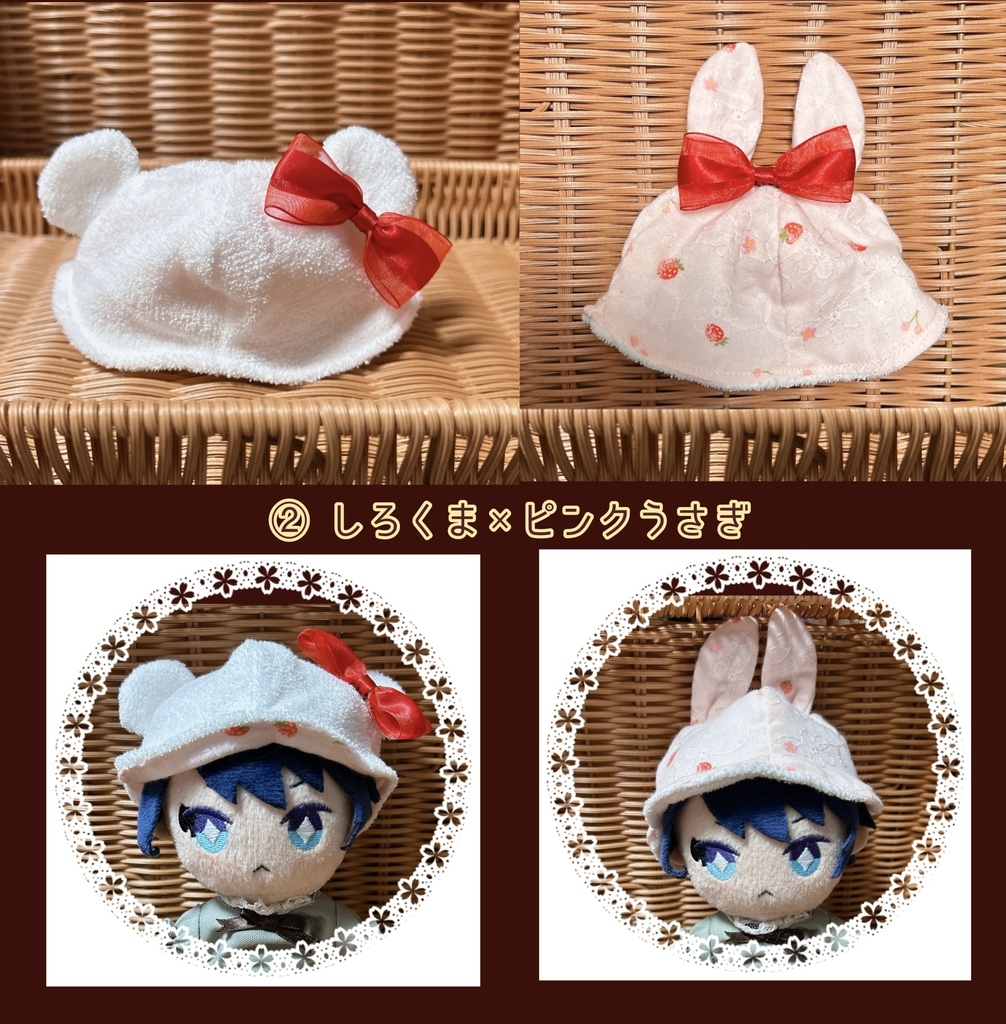 【16cmぬい用】ゆめかわうさくまはっと