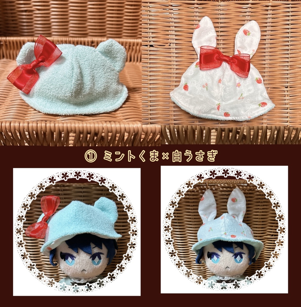 【16cmぬい用】ゆめかわうさくまはっと