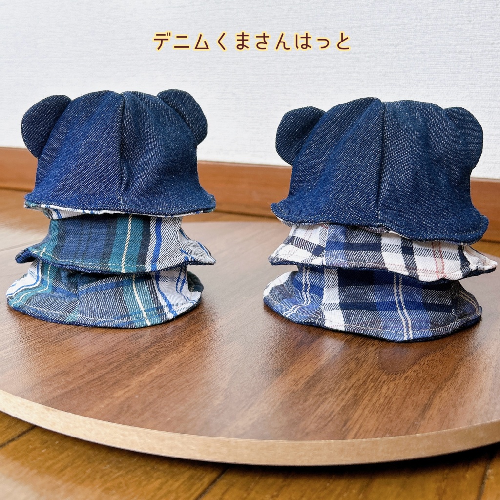 【16cmぬい用】デニムくまさんはっと