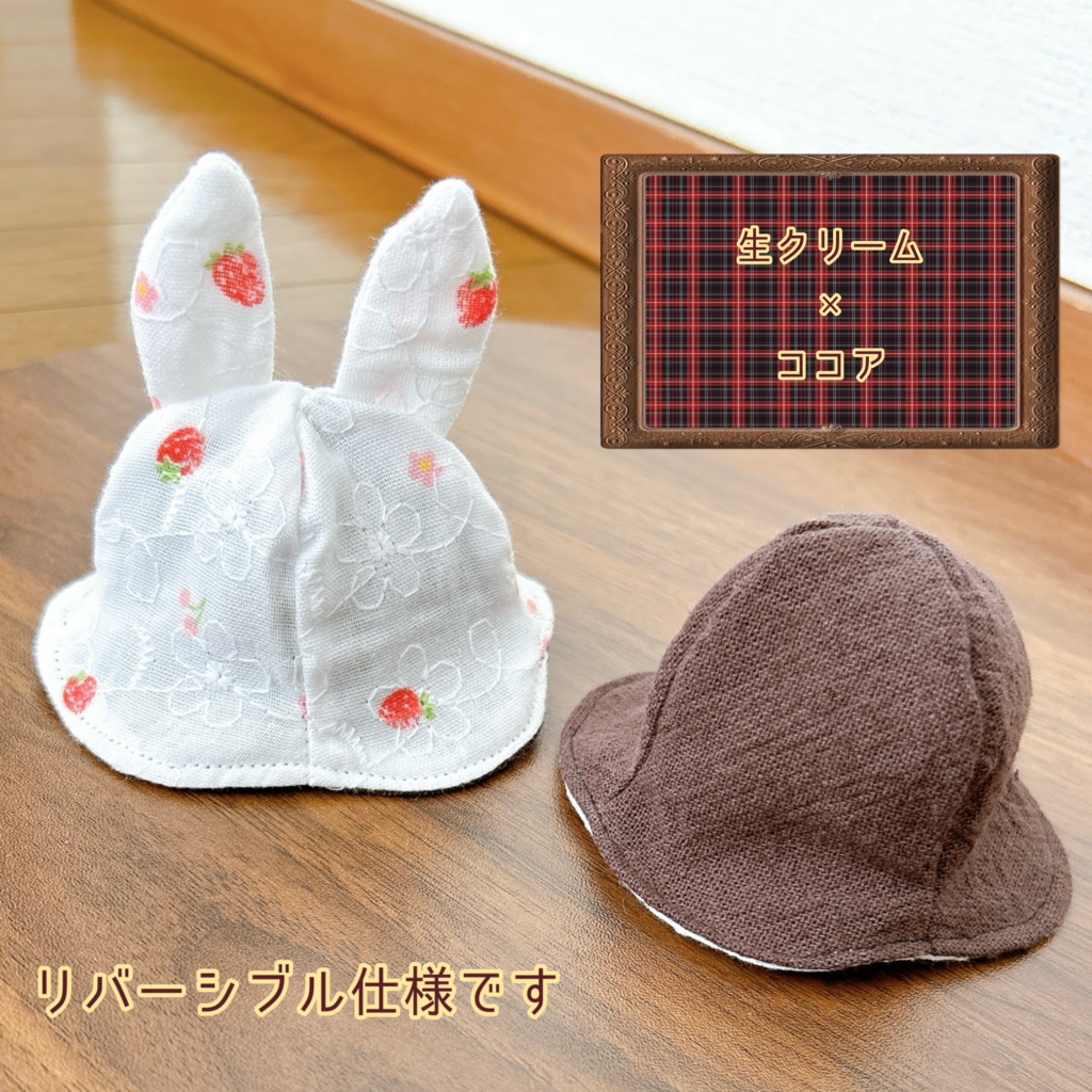 【10cmぬい用】ショートケーキうさちゃんはっと