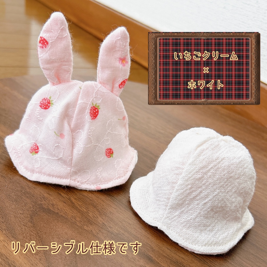 【10cmぬい用】ショートケーキうさちゃんはっと