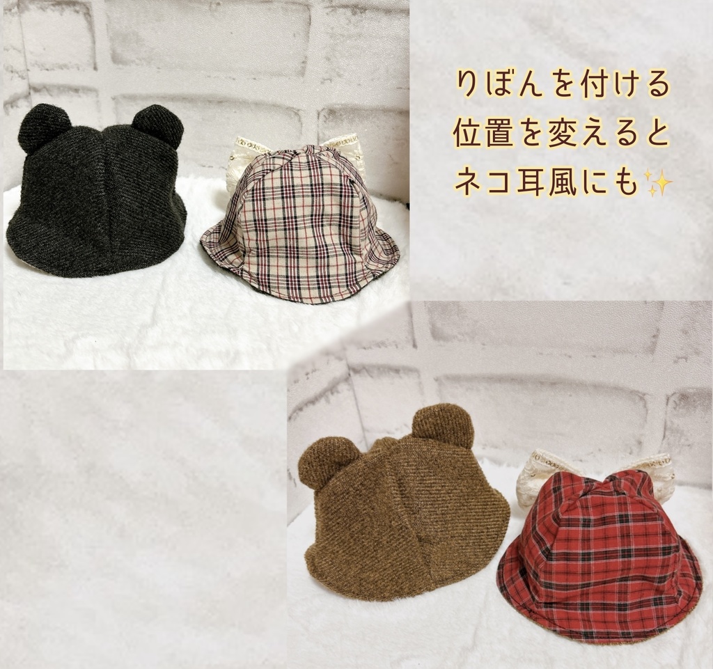 【16cmぬい用】くまさんはっと〜チェック〜