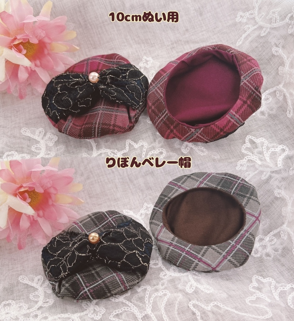 【10cmぬい用】りぼんベレー帽