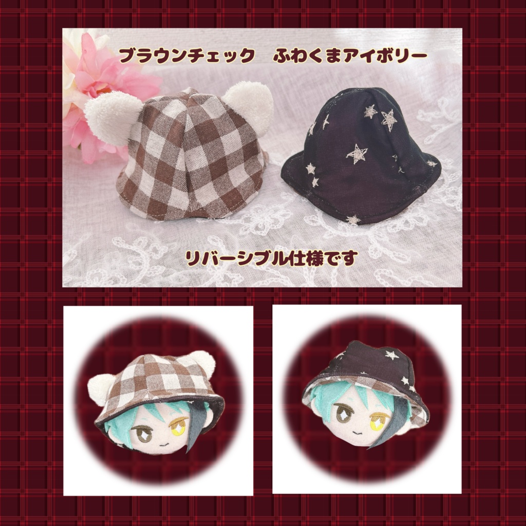 【10cmぬい用】ふわみみくまちゃんはっと