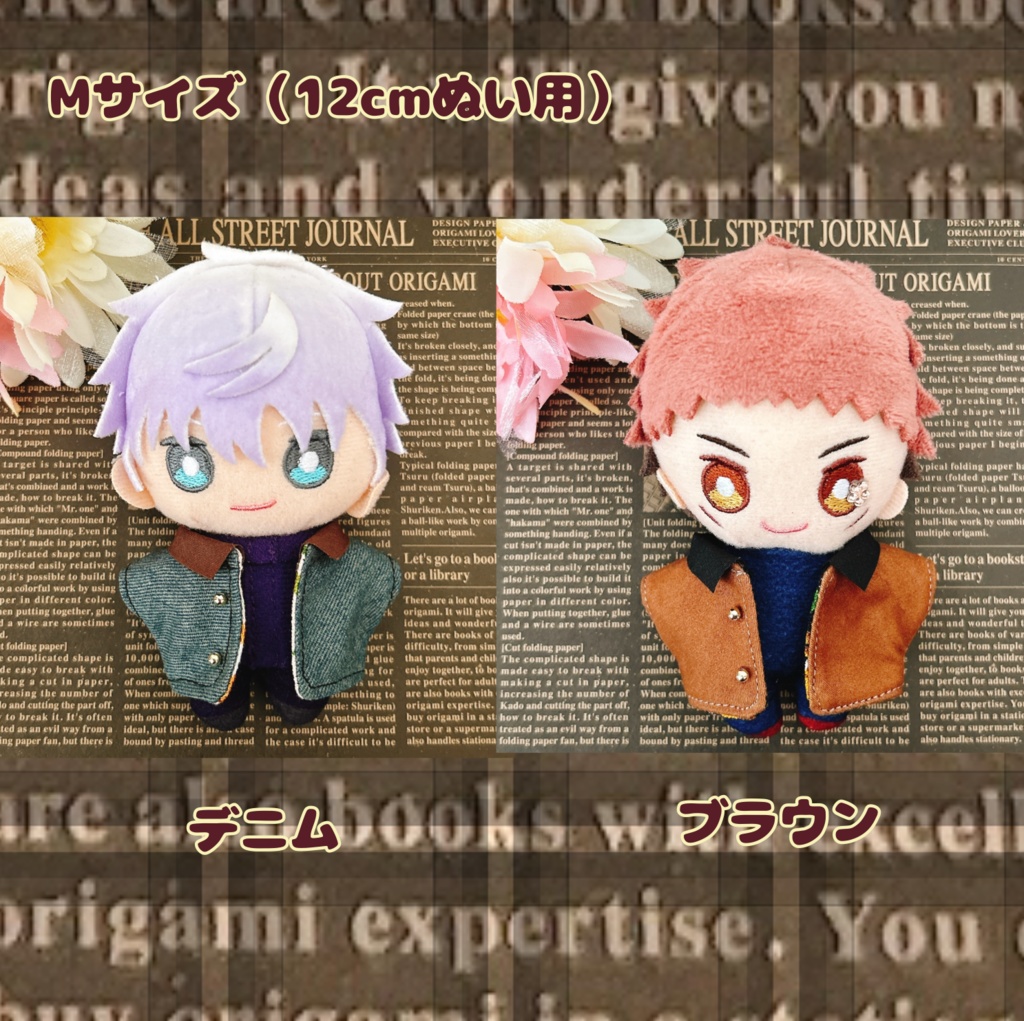 【10cmぬい用】トラジャケット