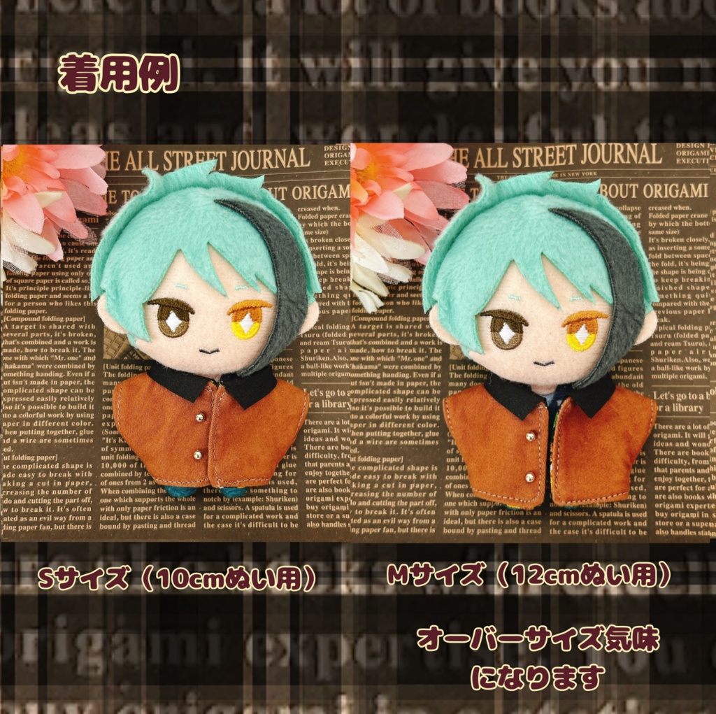 【10cmぬい用】トラジャケット