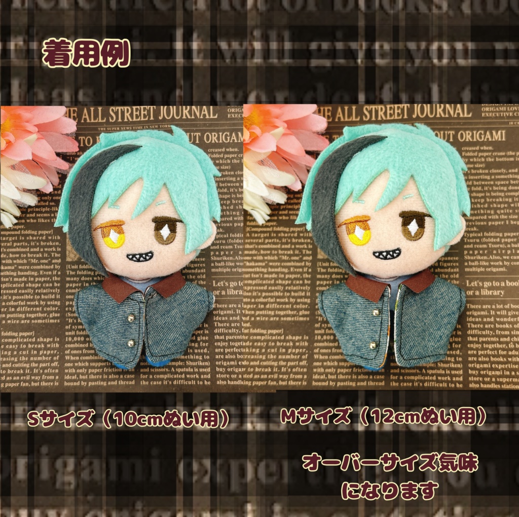 【10cmぬい用】トラジャケット