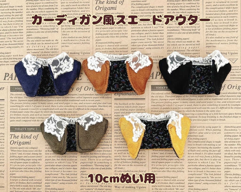 【10cmぬい用】カーディガン風スエードアウター