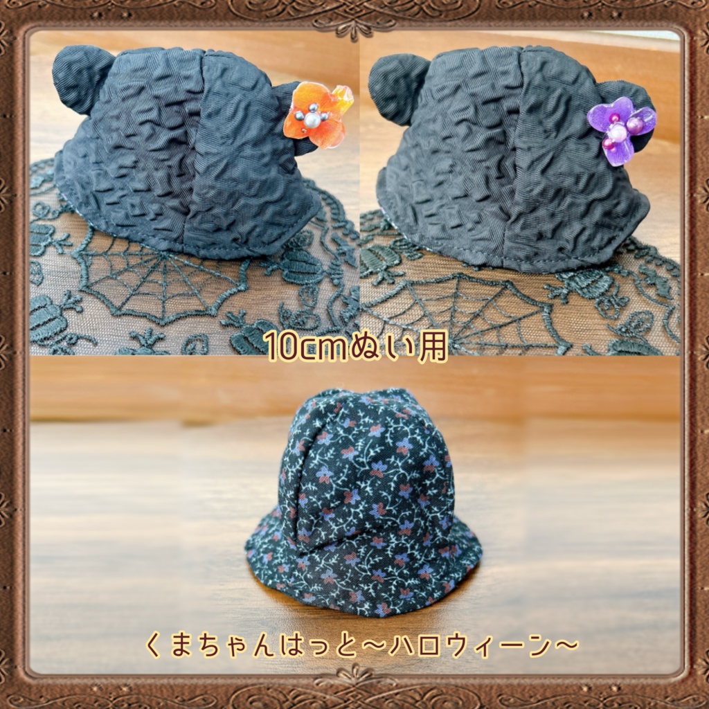 【10cmぬい用】アニマル帽子①