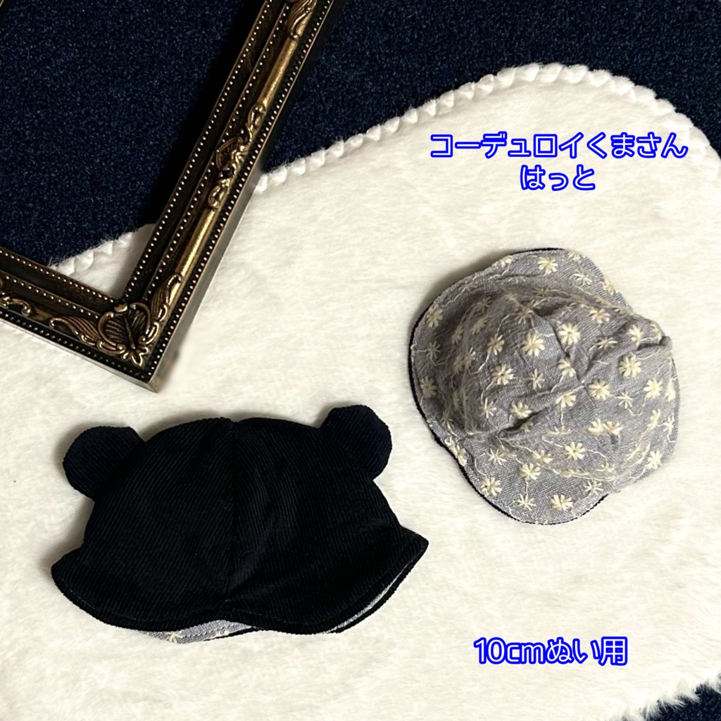 【10cmぬい用】アニマル帽子①