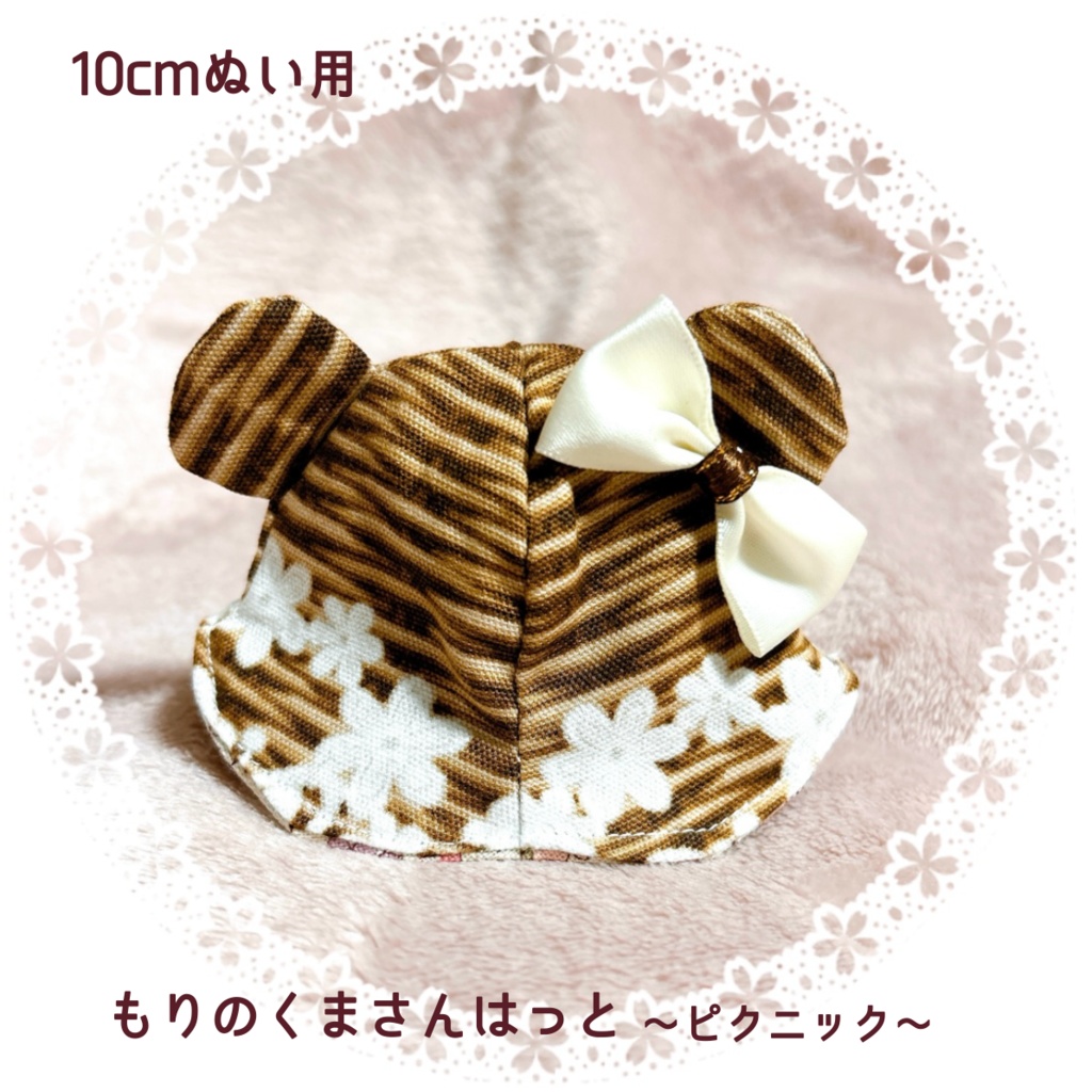 【10cmぬい用】アニマル帽子②