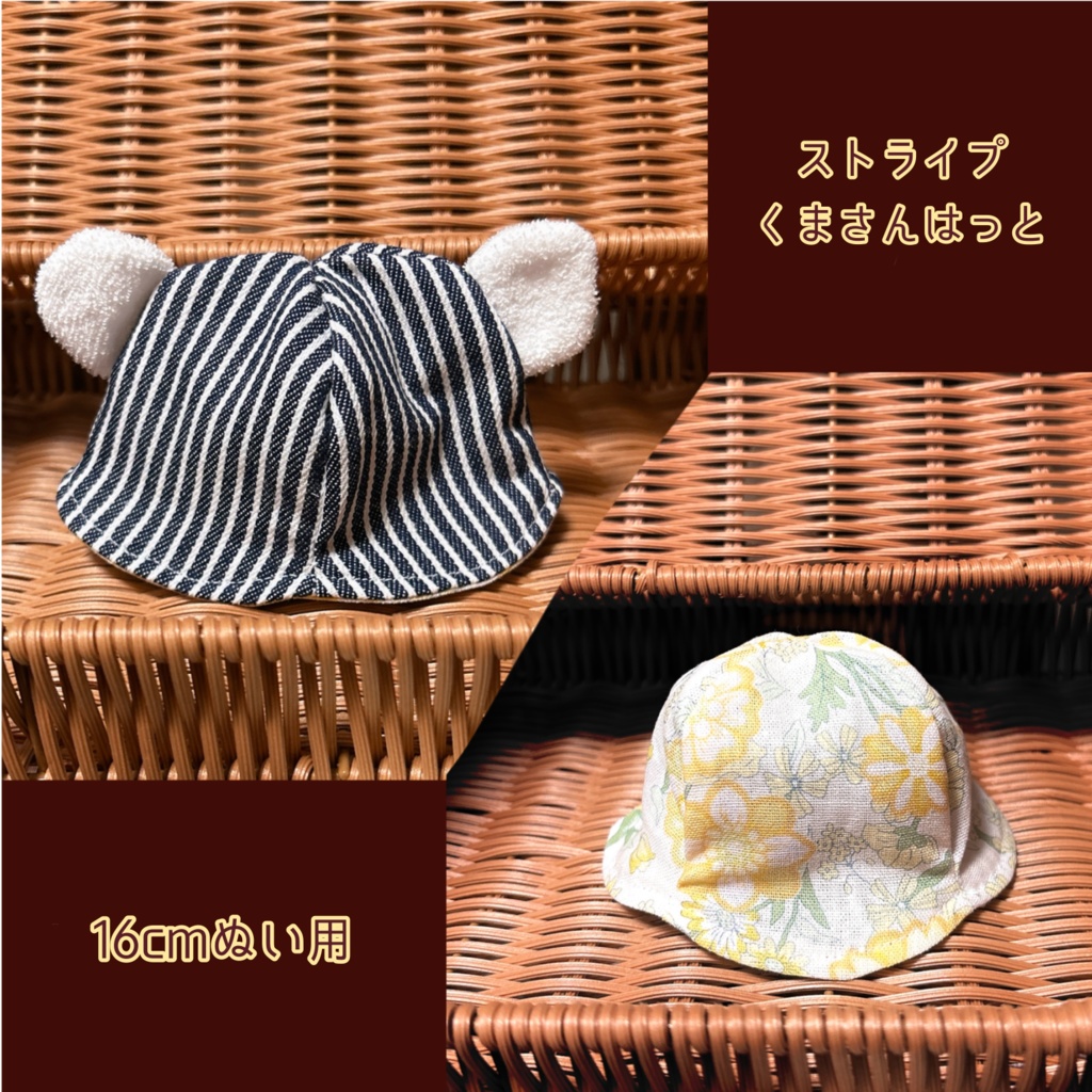 【16cmぬい用】アニマル帽子②