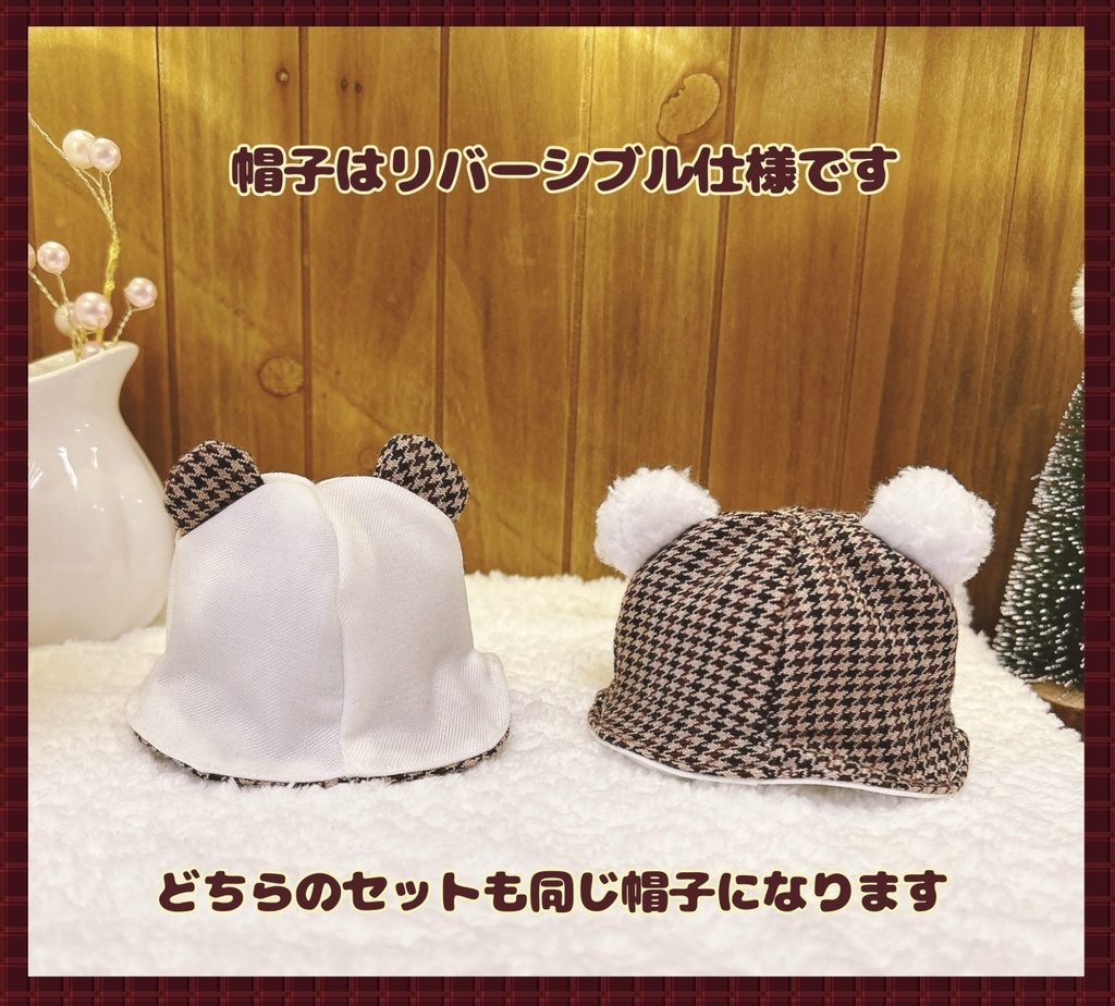 【10cmぬい用】冬のお出かけセット