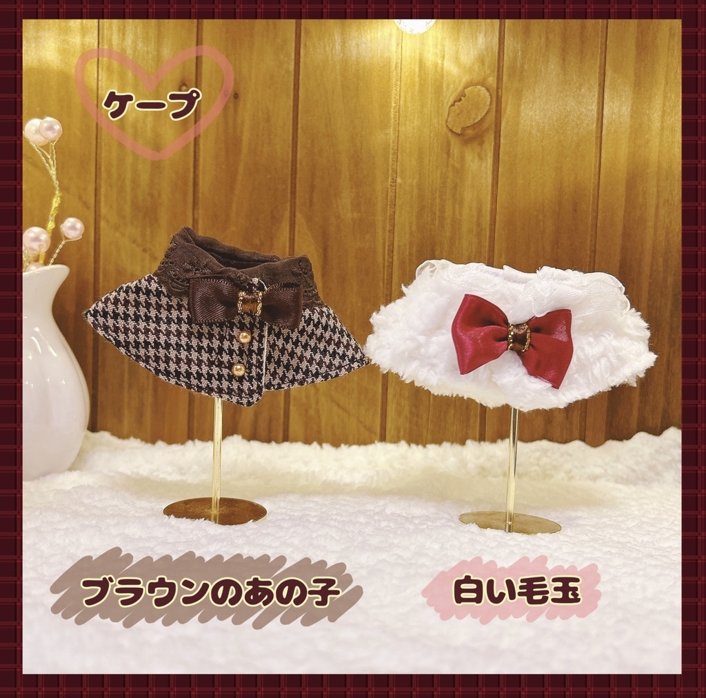 【10cmぬい用】冬のお出かけセット