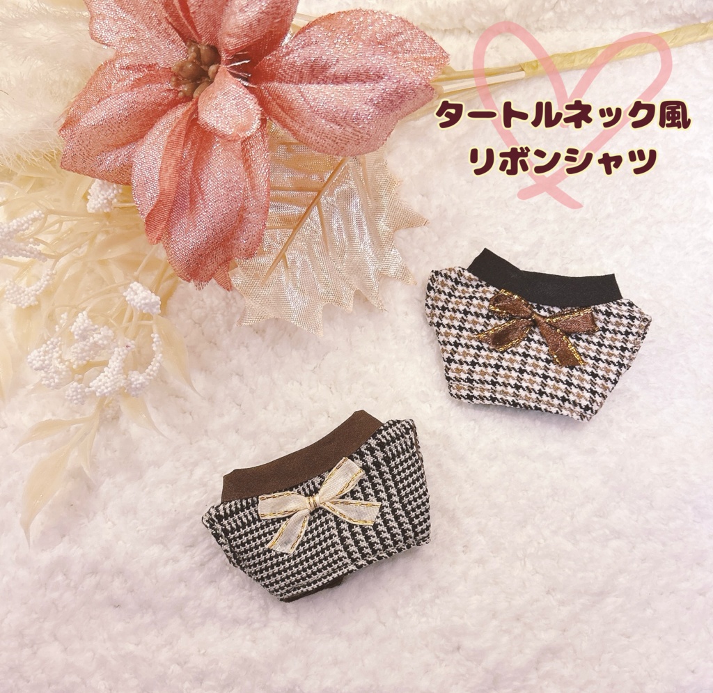 【10cmぬい用】タートルネック風リボンシャツ