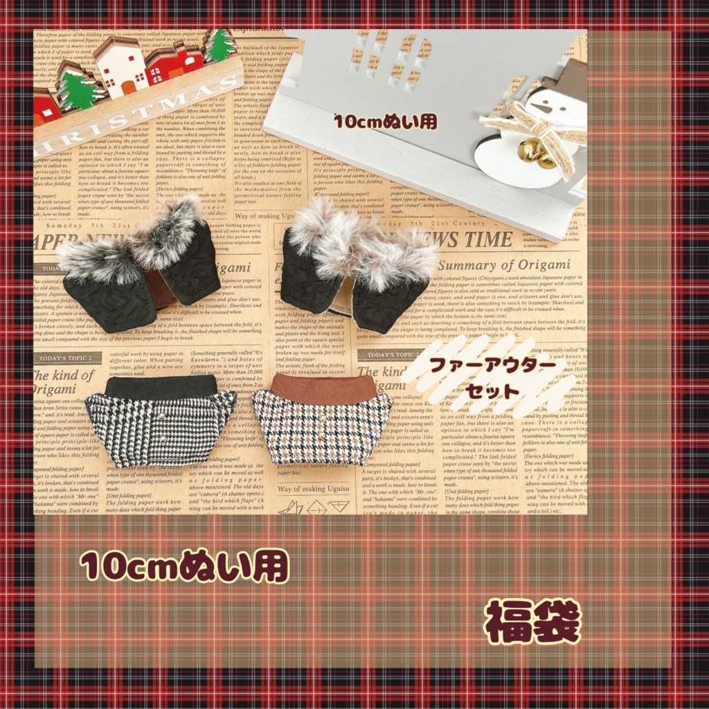 【10cmぬい用】お洋服 福袋 選べる+ランダム 計5点セット