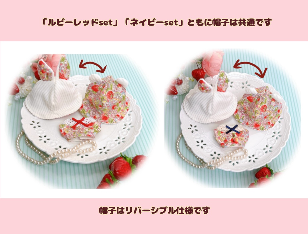 【10cmぬい用】strawberry set