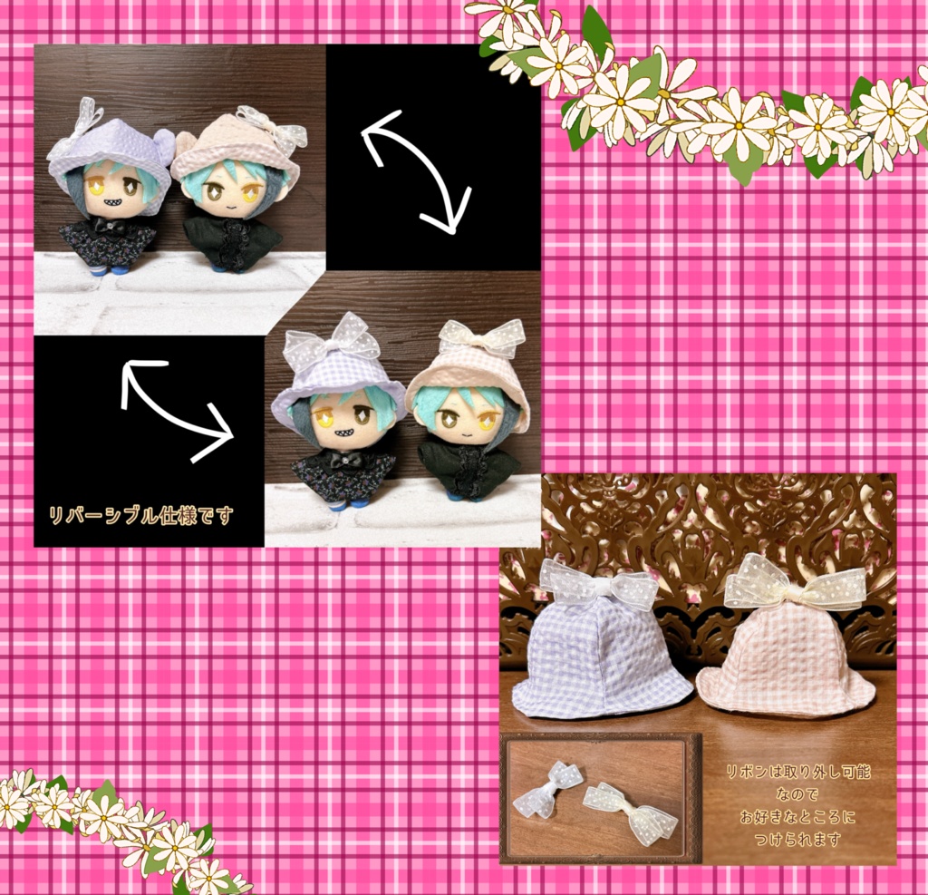 【10cmぬい用】2月20日まで ぬい帽子 happy set(選べる+ランダム計4点セット)