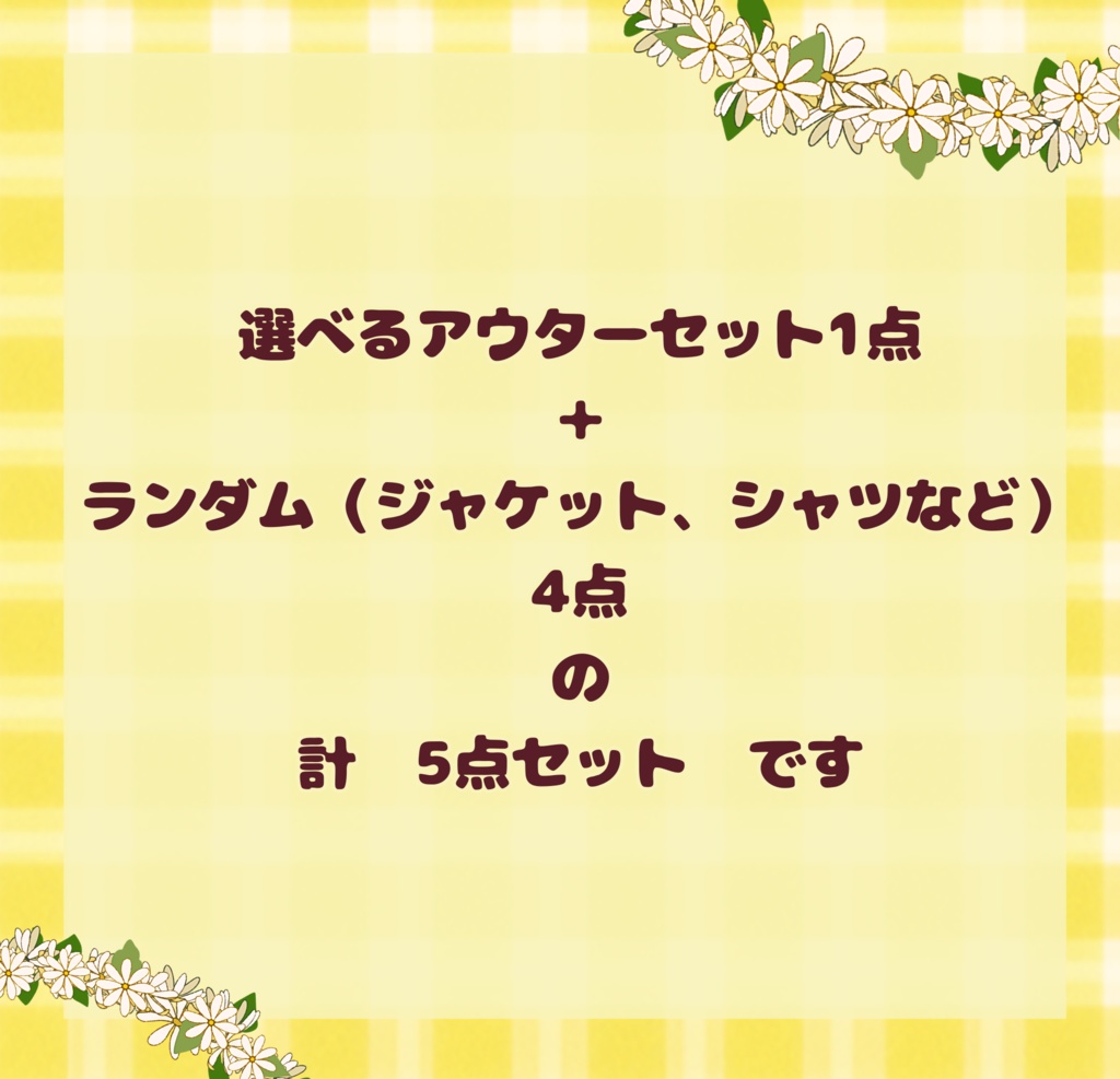 【10cmぬい用】2月20日まで ぬい服 happy set(選べる+ランダム計5点セット)