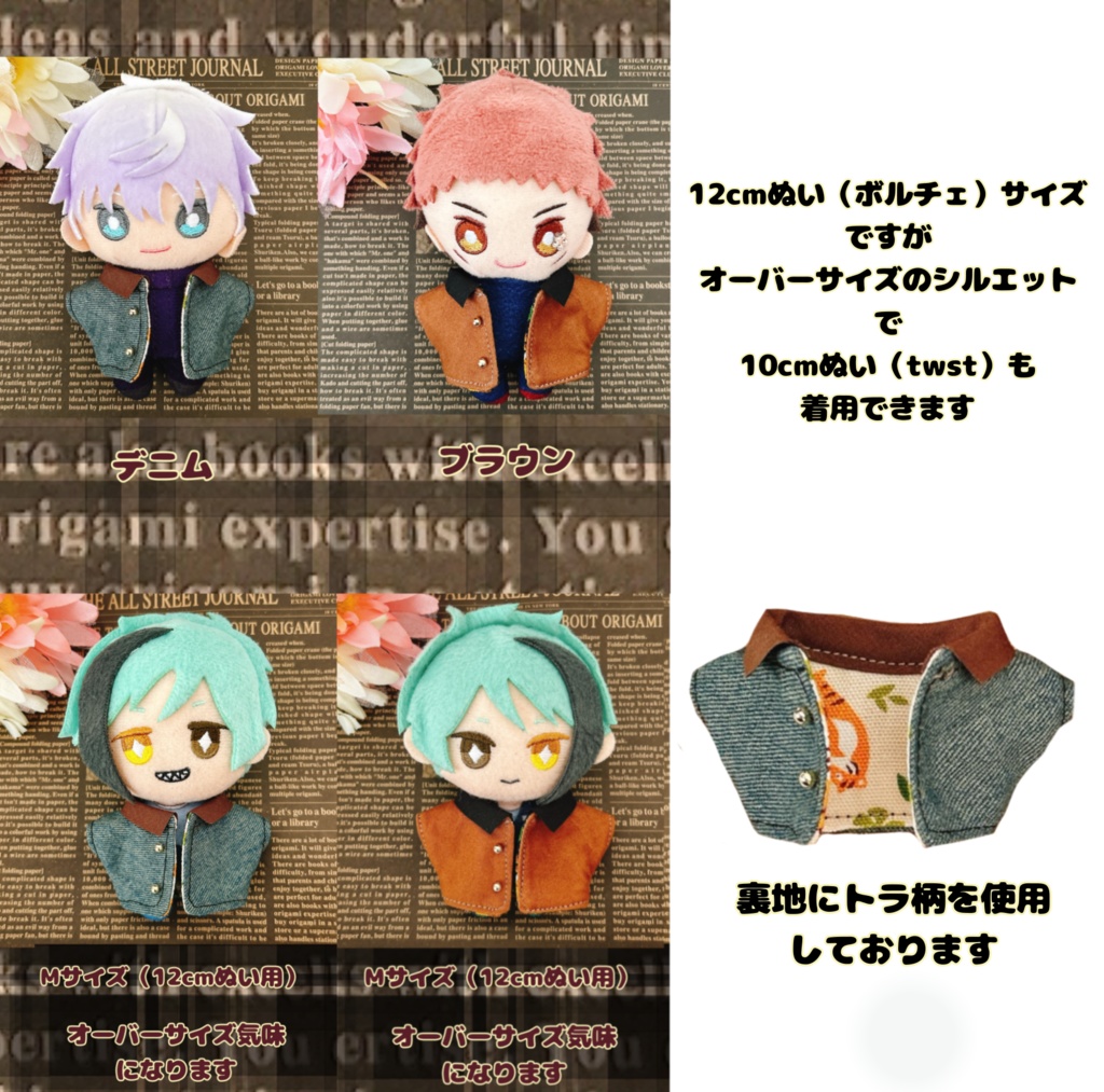 【10cmぬい用】3月22日までの期間限定 アウターフェア