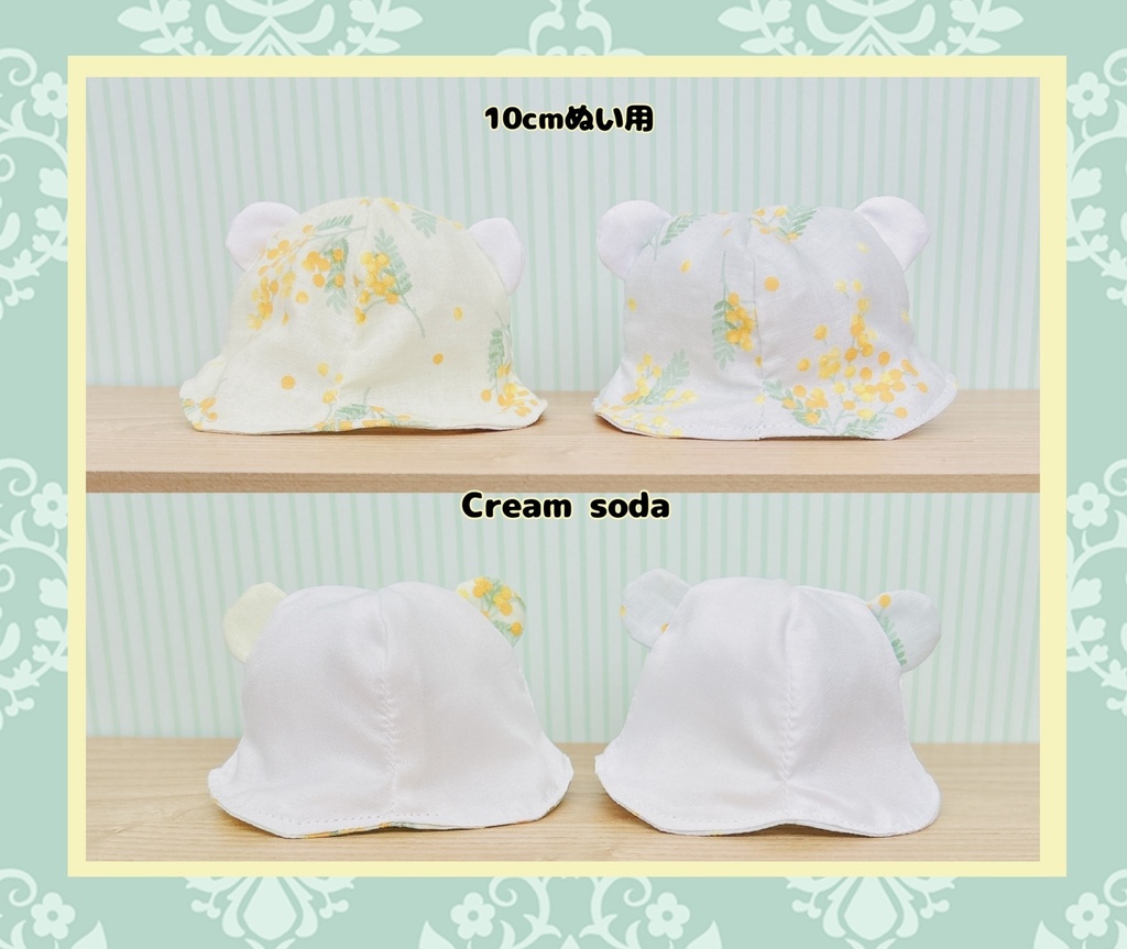 【10cmぬい用】クリームソーダくまちゃんはっと
