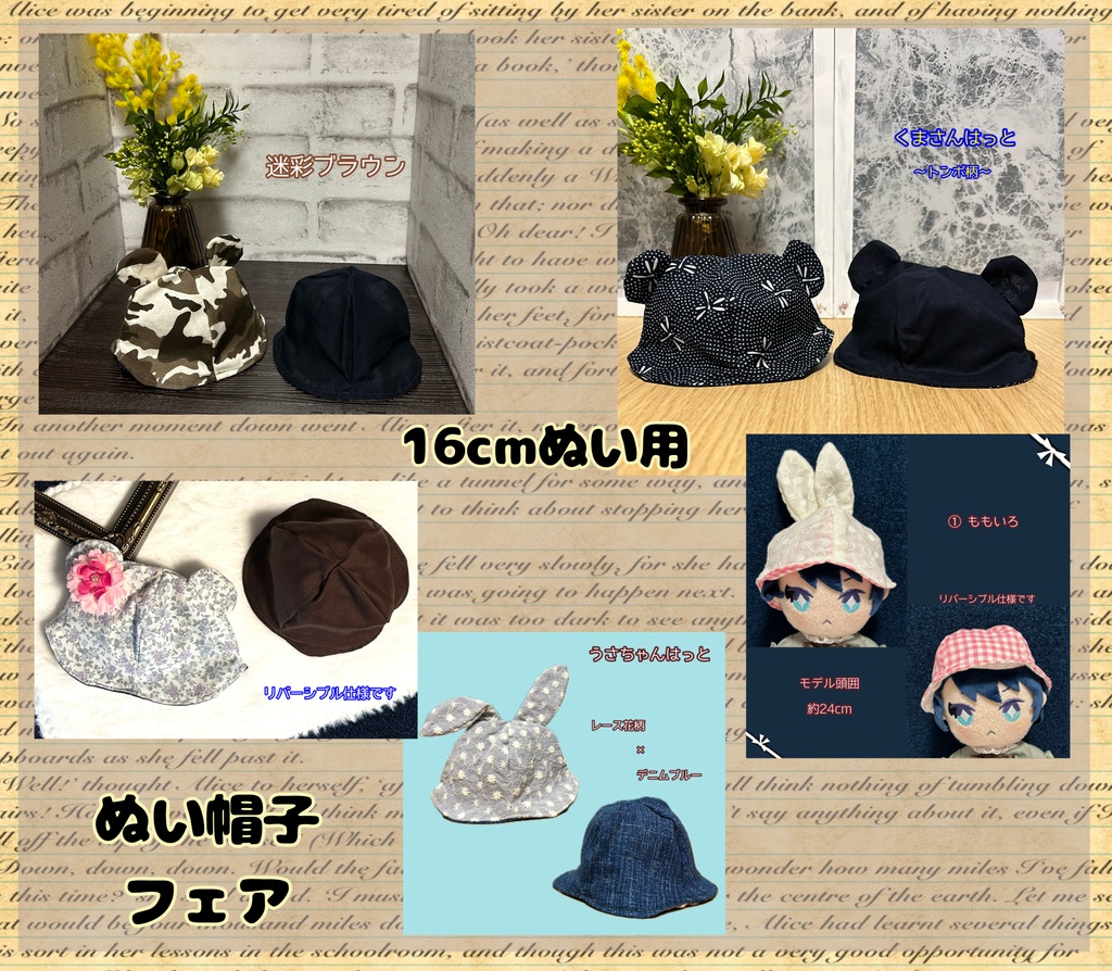 【16cmぬい用】6月15日まで　ぬい帽子フェア