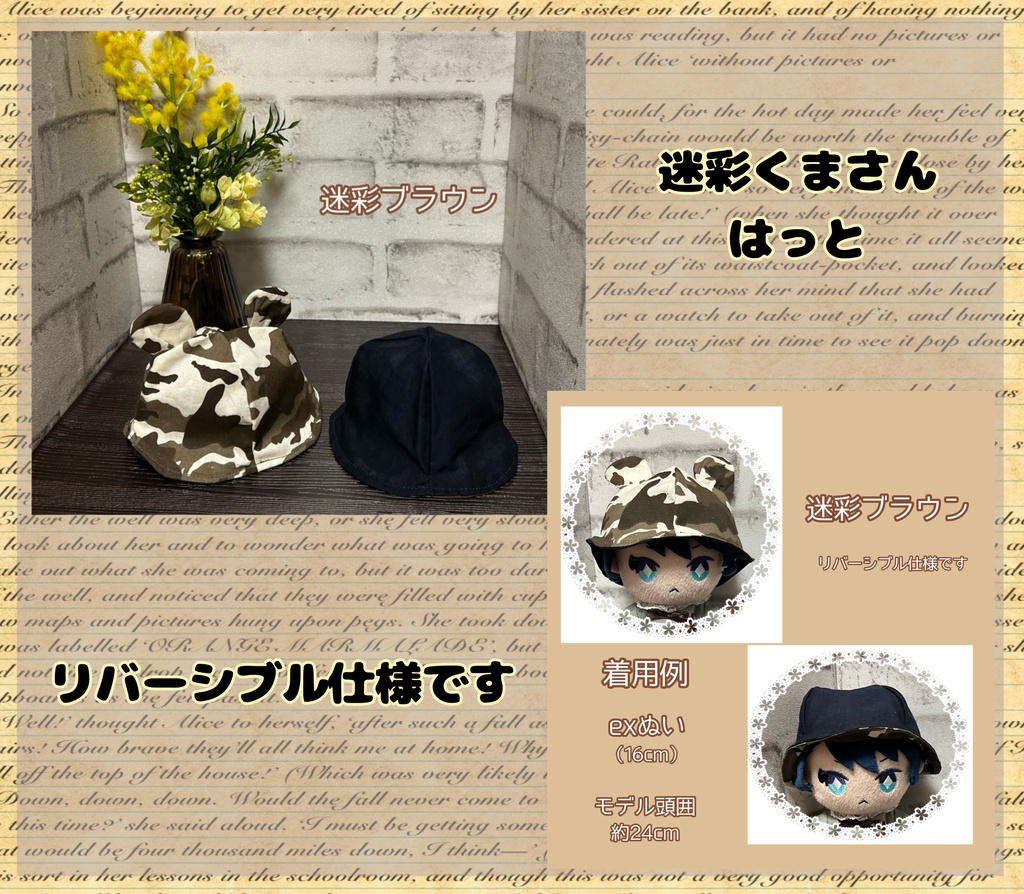 【16cmぬい用】6月15日まで ぬい帽子フェア