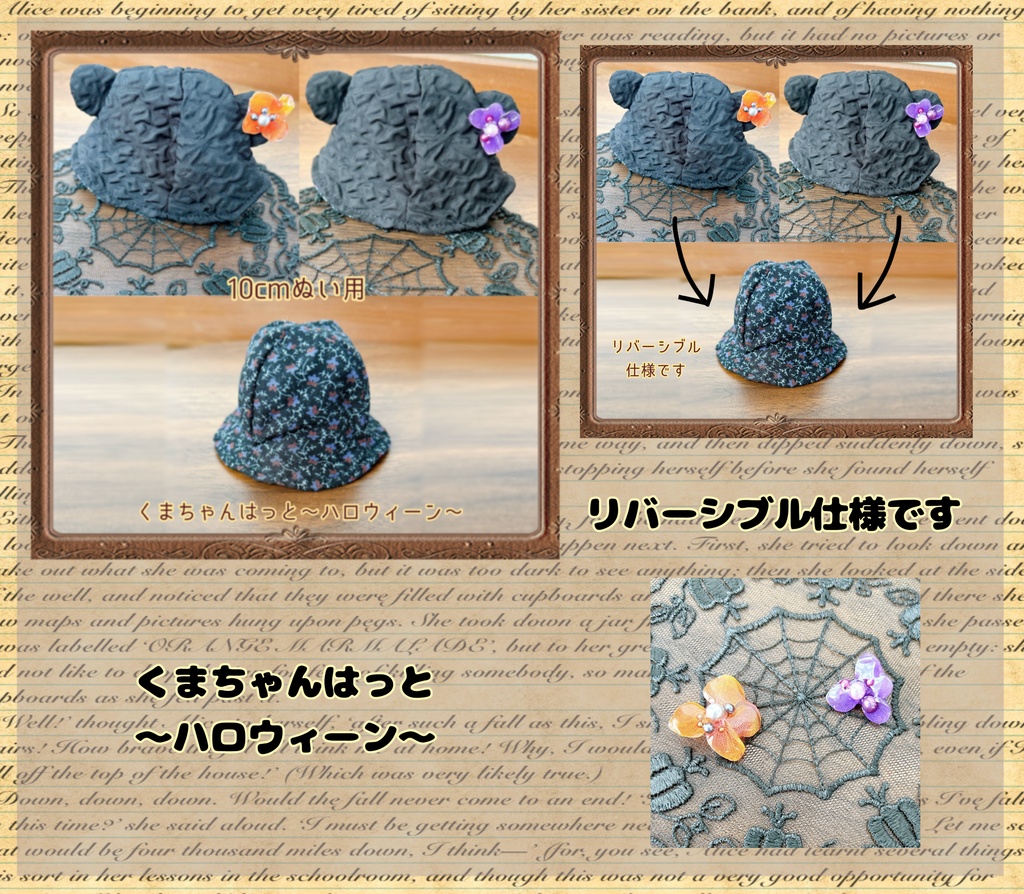 【10cmぬい用】6月15日まで ぬい帽子フェア①