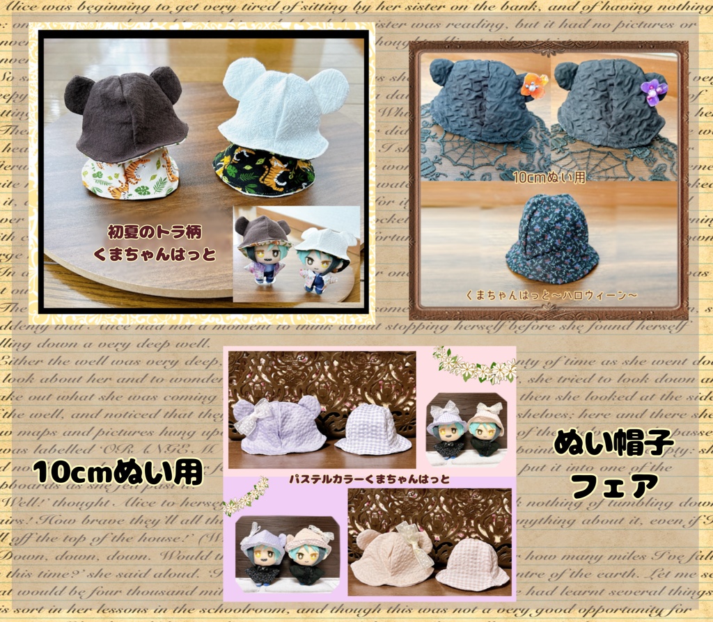 【10cmぬい用】6月15日まで ぬい帽子フェア①