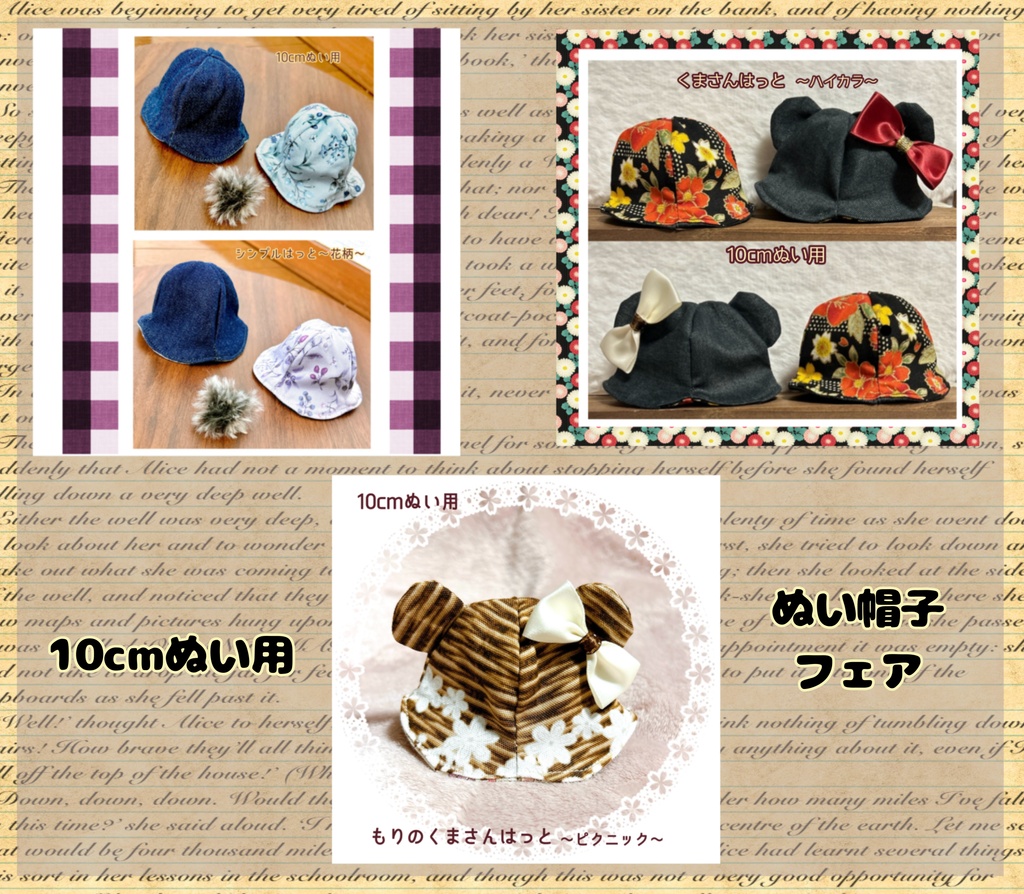 【10cmぬい用】6月15日まで　ぬい帽子フェア②