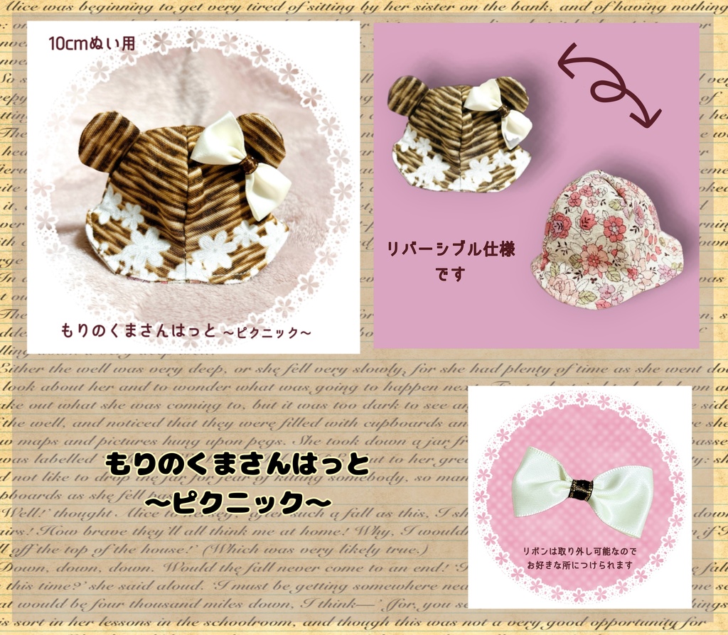 【10cmぬい用】6月15日まで ぬい帽子フェア②